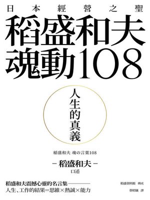cover image of 人生的真義